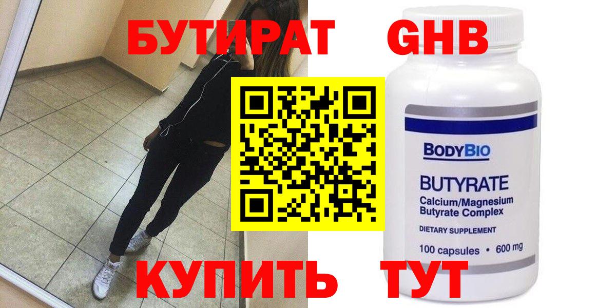 БУТИРАТ 99% Нурлат