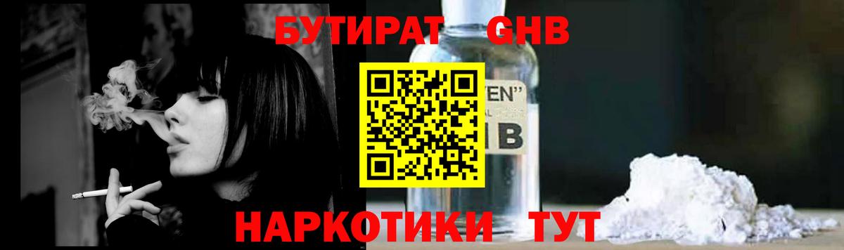 БУТИРАТ бутандиол  Вход с VPN  Нурлат 