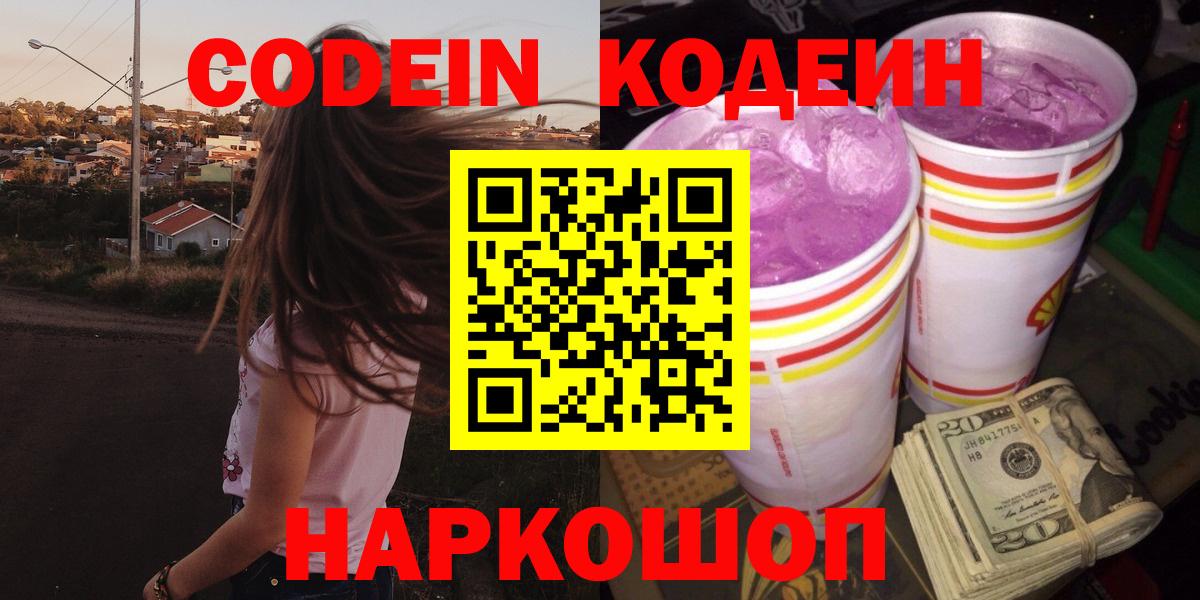 Кодеин напиток Lean (лин)  Вход с VPN  Нурлат 