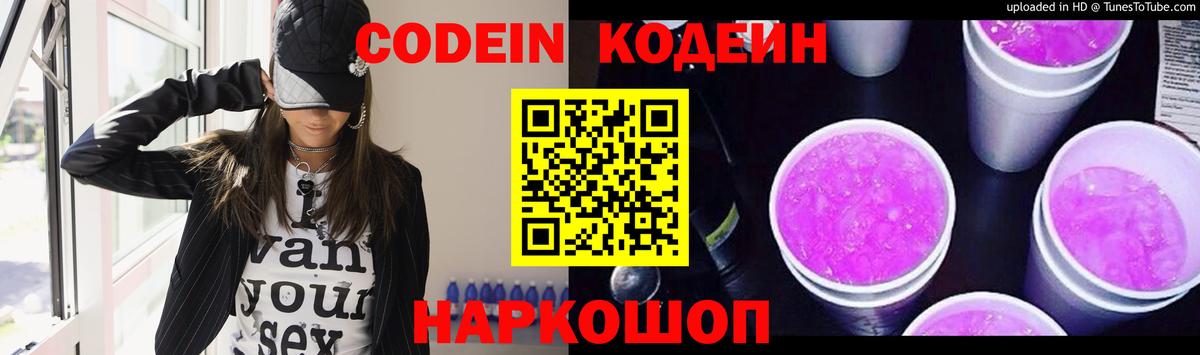 Кодеин напиток Lean (лин) Нурлат